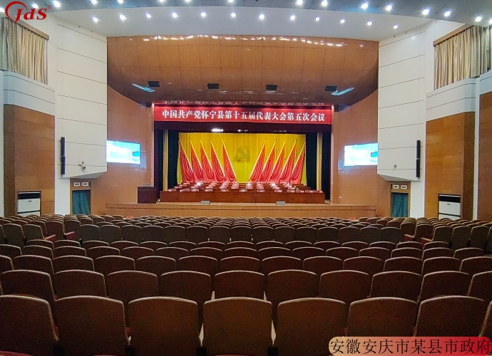 安徽安庆市某县市政府报告厅