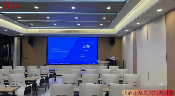 四川眉山某农家乐会议室