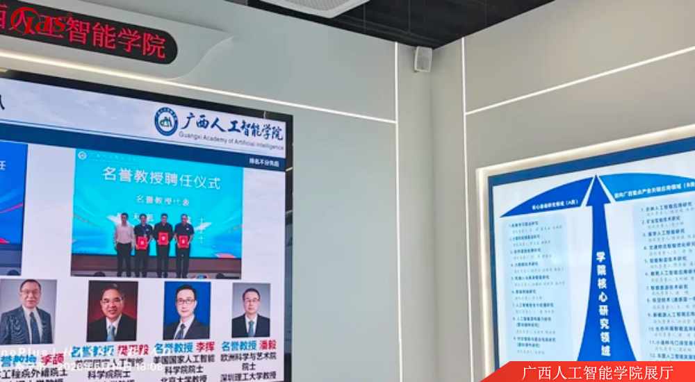 广西人工智能学院展厅
