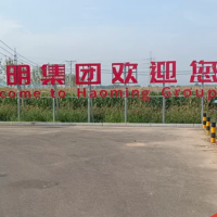 辽宁昊明食品集团有限公司