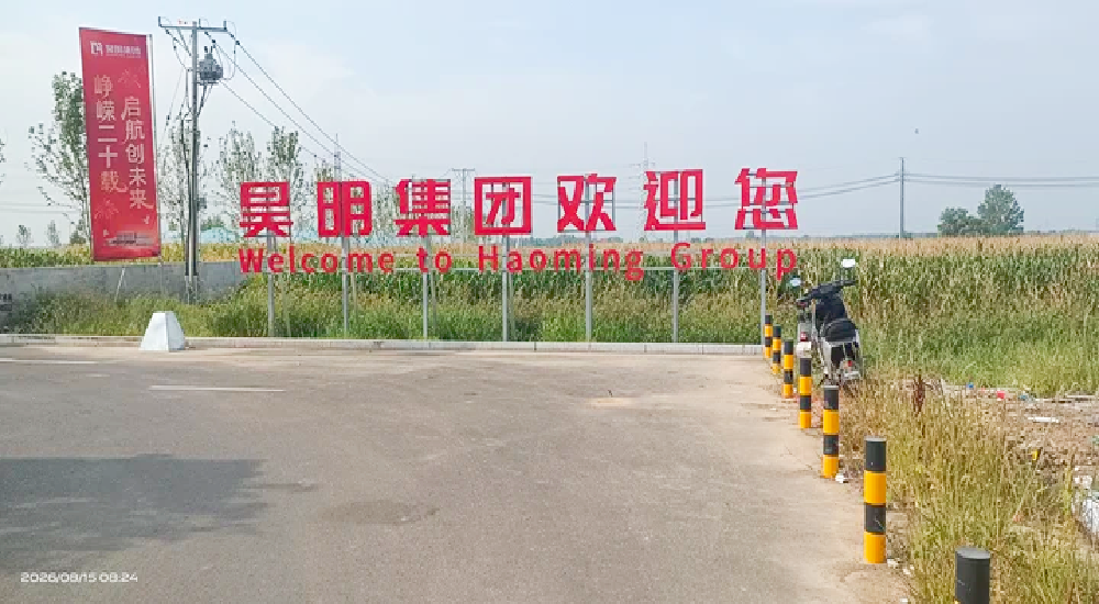 辽宁昊明食品集团有限公司